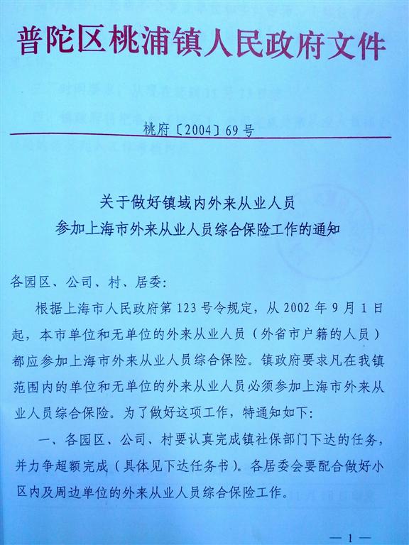 外来人口办理居住证_上海市外来人口保险
