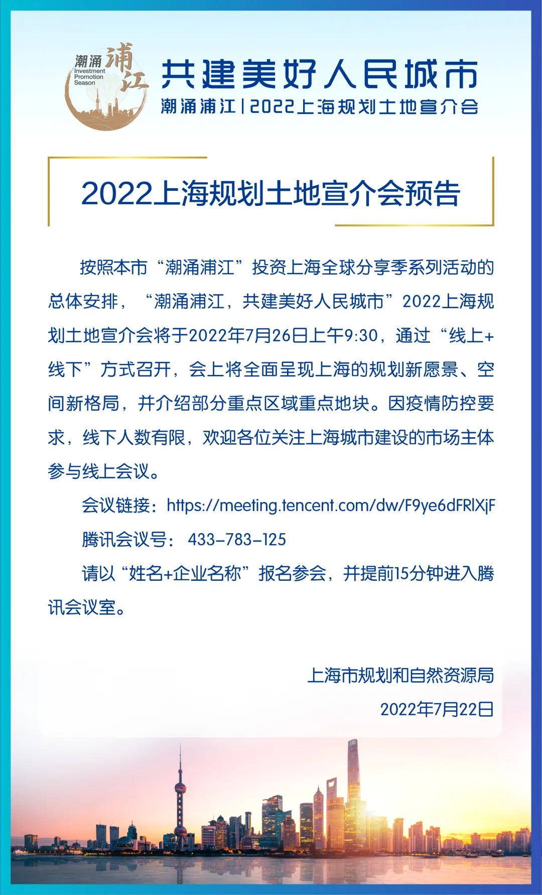 07222022上海规划土地宣介会预告.jpg