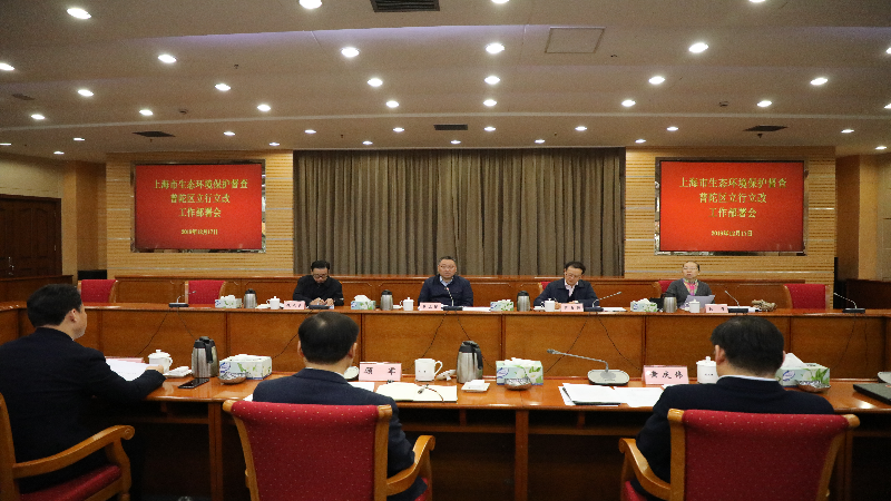 普陀区召开上海市生态环境保护督察立行立改工作部署会