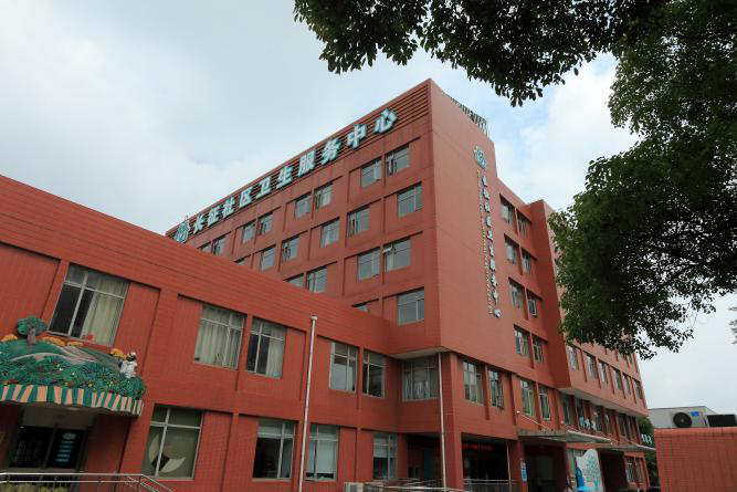 上海市普陀区长征镇社区卫生服务中心