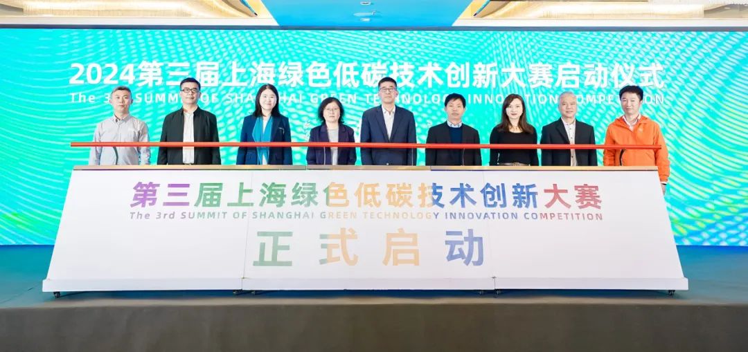 2023第二届上海绿色低碳技术创新大赛总决赛暨颁奖仪式在普陀区举办