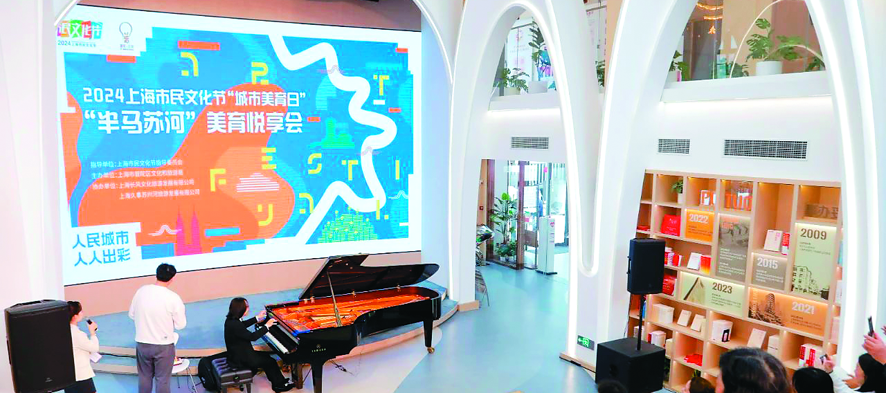 盛放美育之花 共绘苏河画卷 2024年上海市民文化节城市美育日在半马苏河公园举行