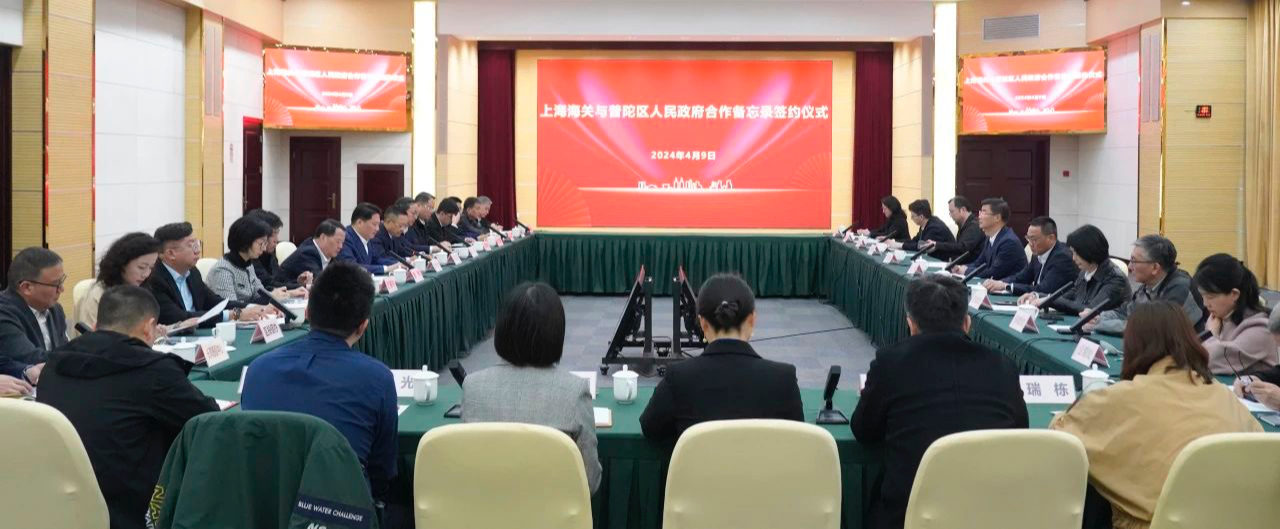 普陀区政府和上海海关签订合作备忘录