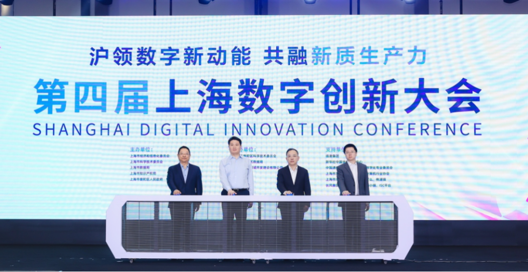 探索新质生产力的数实交融之道！第四届上海数字创新大会在普陀开幕