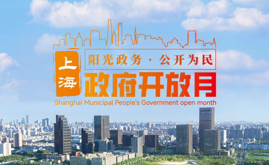 2026政府开放月