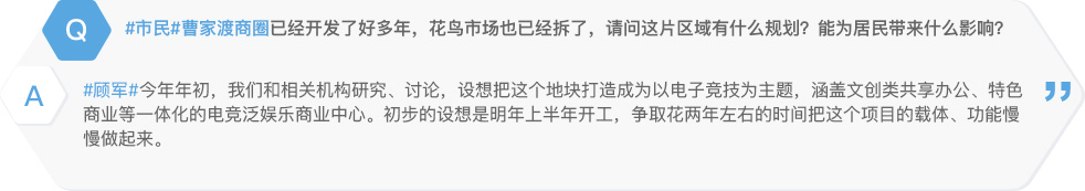 已经开发了好多年，花鸟市场也已经拆了，请问这片区域有什么规划？能为居民带来什么影响？