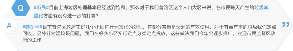 目前上海垃圾处理基本已经达到饱和，那么对于我们普陀区这个人口大区来说，在市民每天产生的