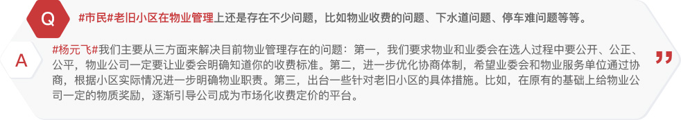 上还是存在不少问题，比如物业收费的问题、下水道问题、停车难问题等等。