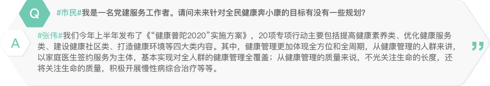 我是一名党建服务工作者。请问未来针对全民健康奔小康的目标有没有一些规划？