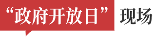 政府开放月现场