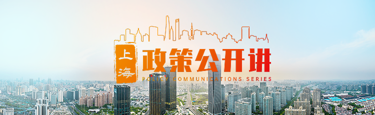 政策公开讲