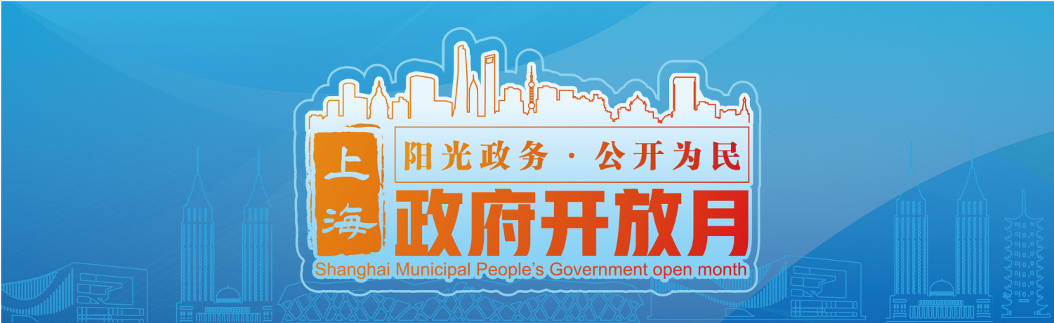 政府开放月