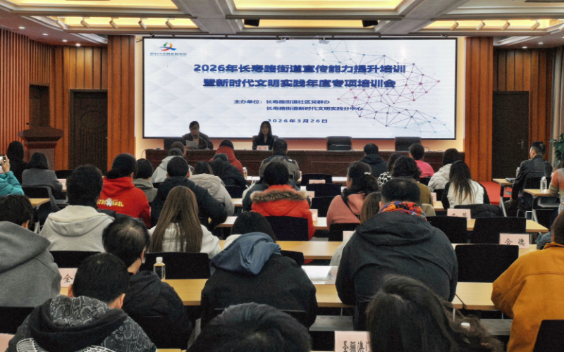 强技能，学新知！长寿为基层宣传人定制了一份“成长套餐”