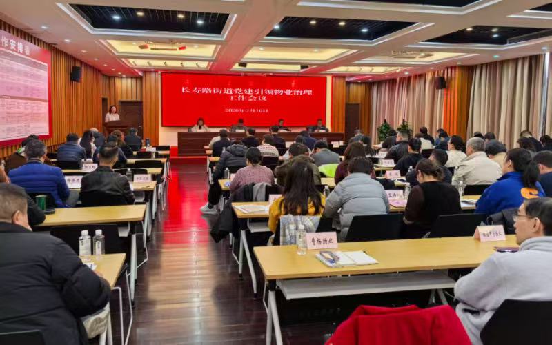 党建领航 “双业红”丨长寿路街道推进物业治理提质增效