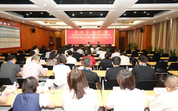 普陀区民族团结进步联合会长寿路街道分会选举产生新一届理事会