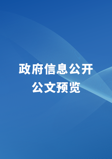 上海市普陀区长寿路街道办事处2020年度政府信息公开工作年度报告