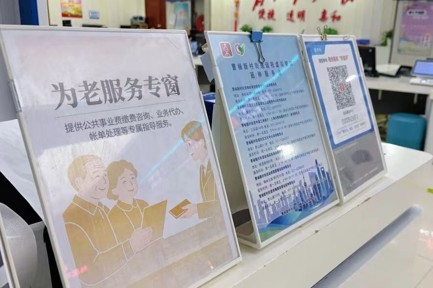 水电气缴费“不跑腿、不费力”！曹杨“美好生活·掌中宝”智慧赋能“15分钟为老服务圈”