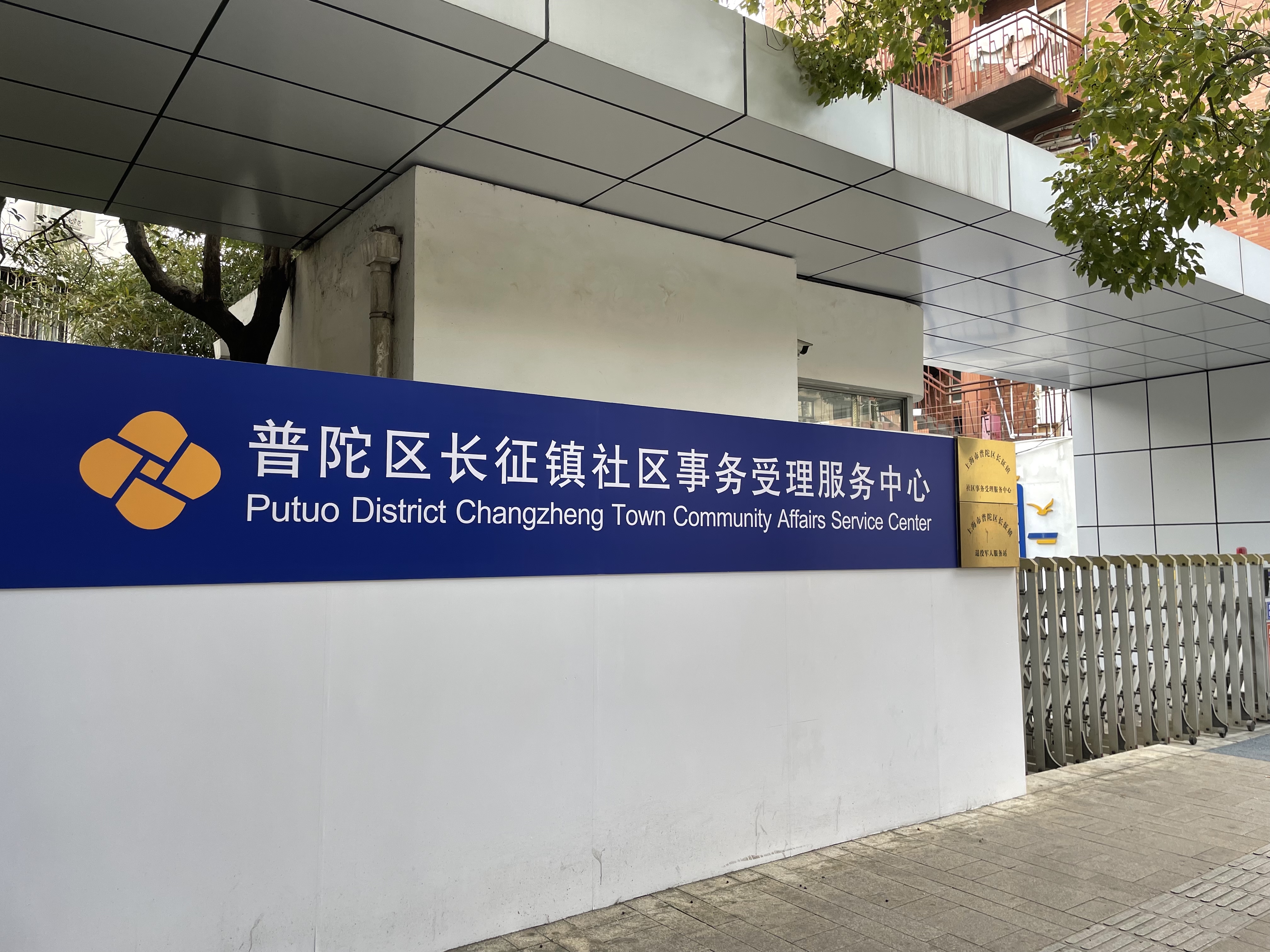 长征镇社区事务受理服务中心