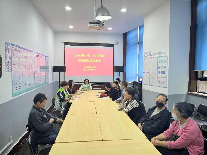 无障碍设施协商会.png 无障碍设施协商会.png