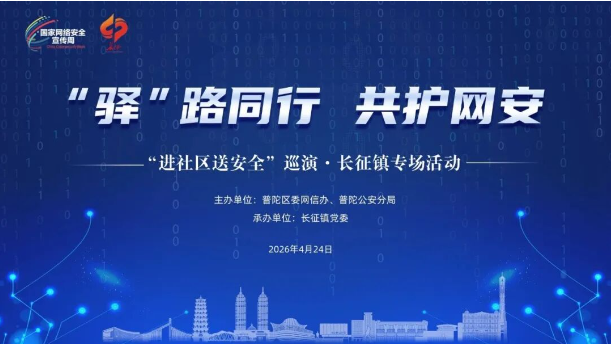 魔术RAP齐上阵，这堂网络安全课居民玩嗨了