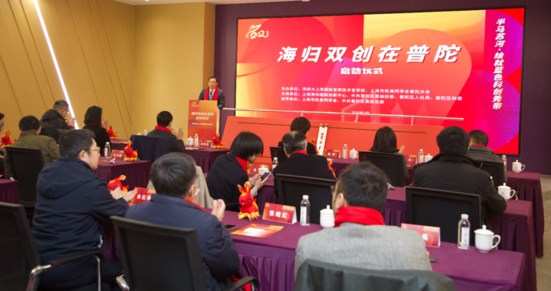 海归双创在普陀启动仪式.jpg