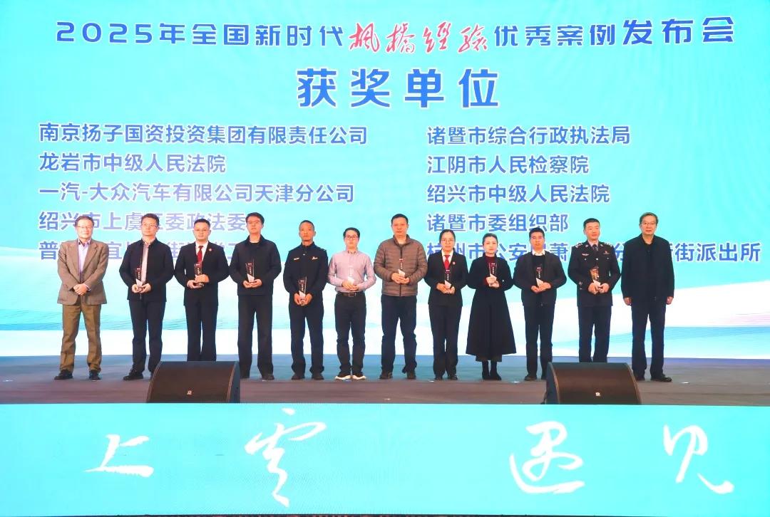 喜报！宜川“换梯”实践获评全国新时代“枫桥经验”优秀案例