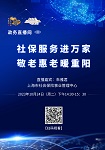【第二十九期】社保服务进万家  敬老惠老暖重阳
