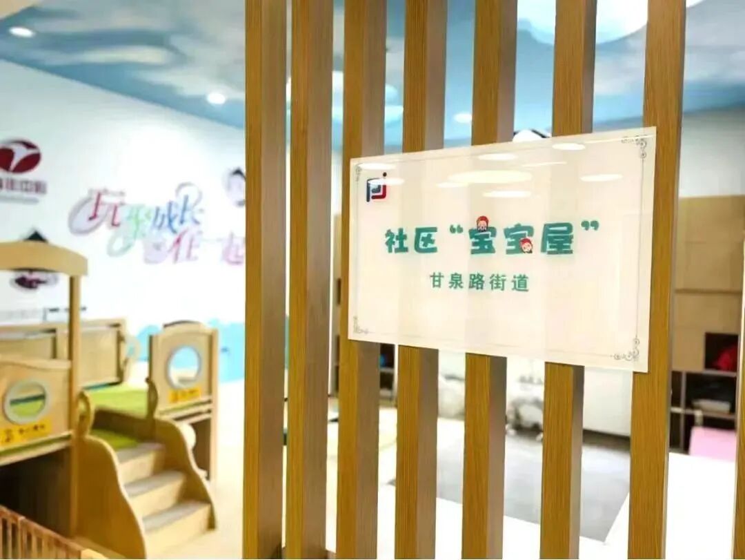 甘泉路街道“社区宝宝屋”
