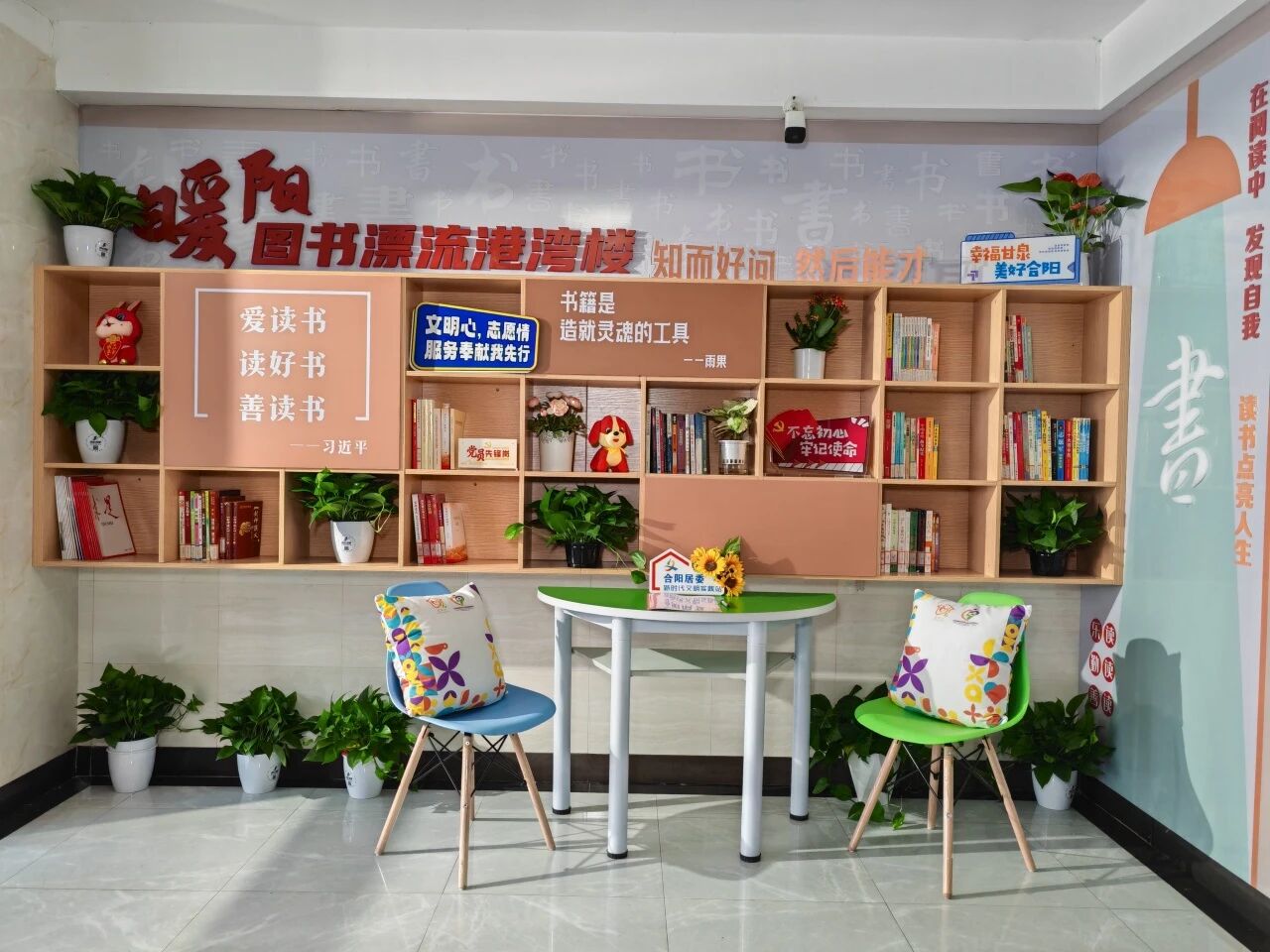 合阳暖阳图书漂流港湾楼