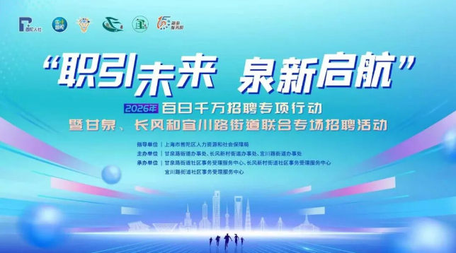 【15分钟就业服务圈】打通区域就业服务壁垒，甘泉路街道这场联合招聘会解锁一站式就业服务