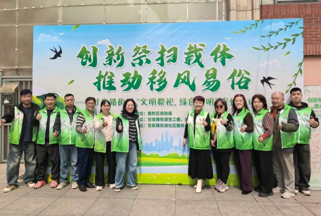 从文明祭扫到惠民政策，甘泉路街道的这场活动让绿色清明更有温度