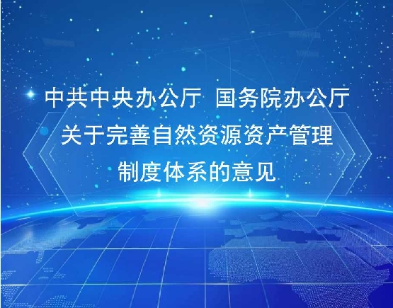 自然资源部办公厅关于组织开展2026年测绘法宣传日暨国家版图意识宣传周主题宣传活动的通知