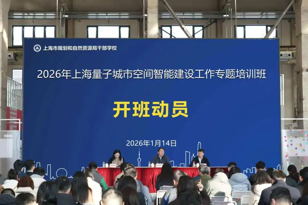 聚焦量子城市空间智能建设，全市规划资源系统2026年首场FDE行动专题培训在复兴岛开班