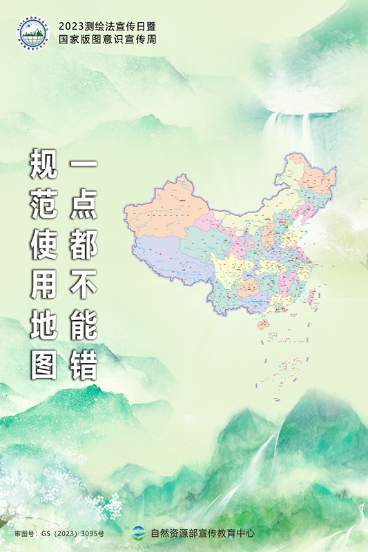 0829_160555_597.jpg 规范使用地图1加审图号_副本.jpg