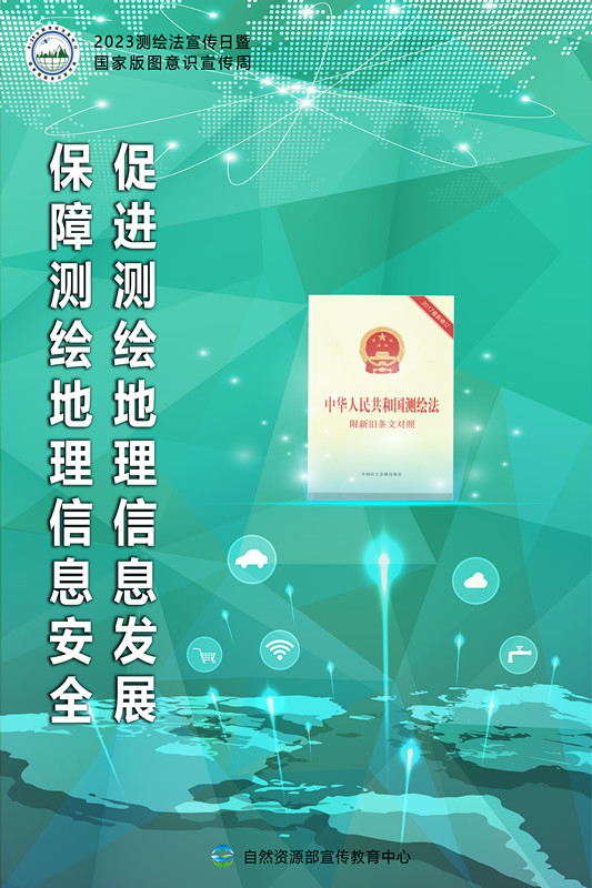 0829_160542_574.jpg 地理信息安全1_副本.jpg