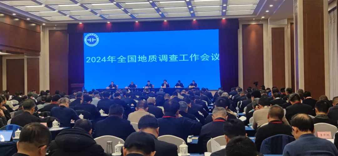 2024年全国地质调查工作会议召开.jpg