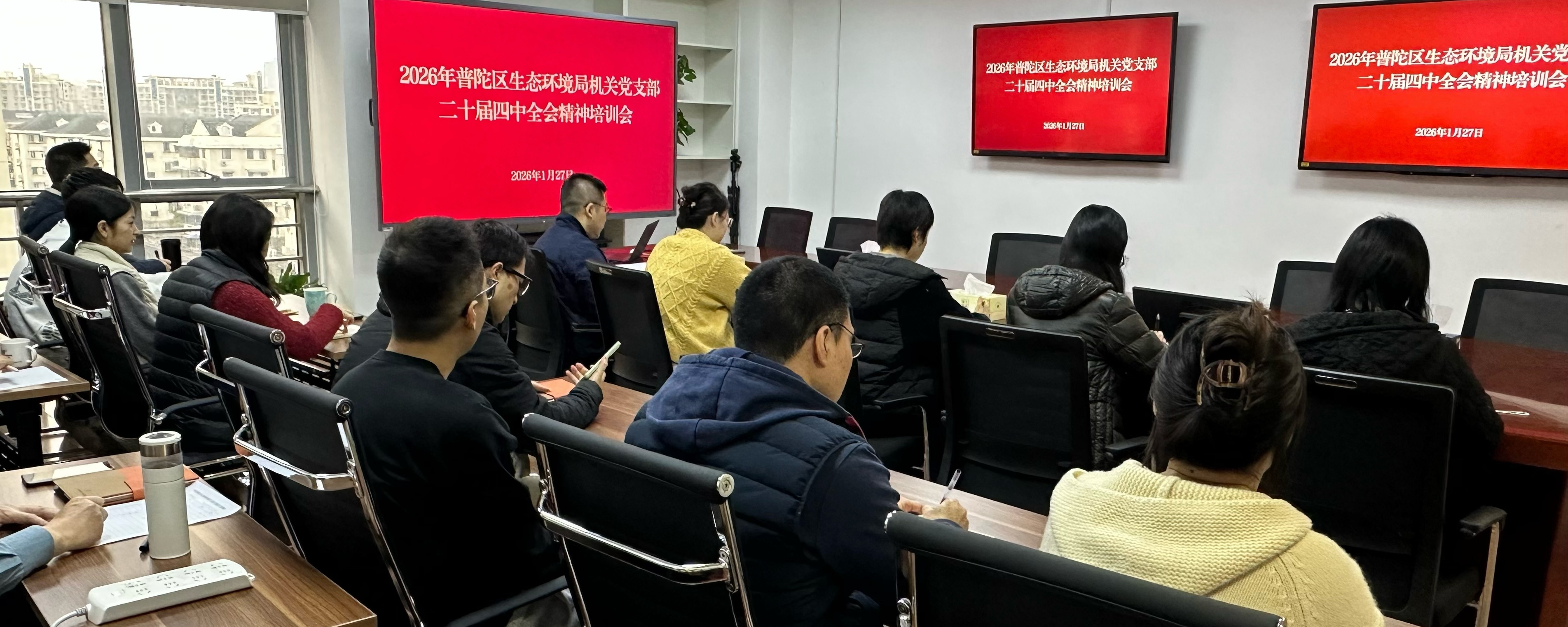 区生态环境局机关党支部专题学习二十届四中全会精神