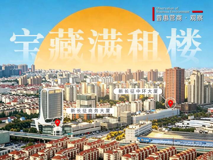 【普惠营商·观察】一席难求！普陀这两幢“宝藏满租楼”到底有何留企秘诀？