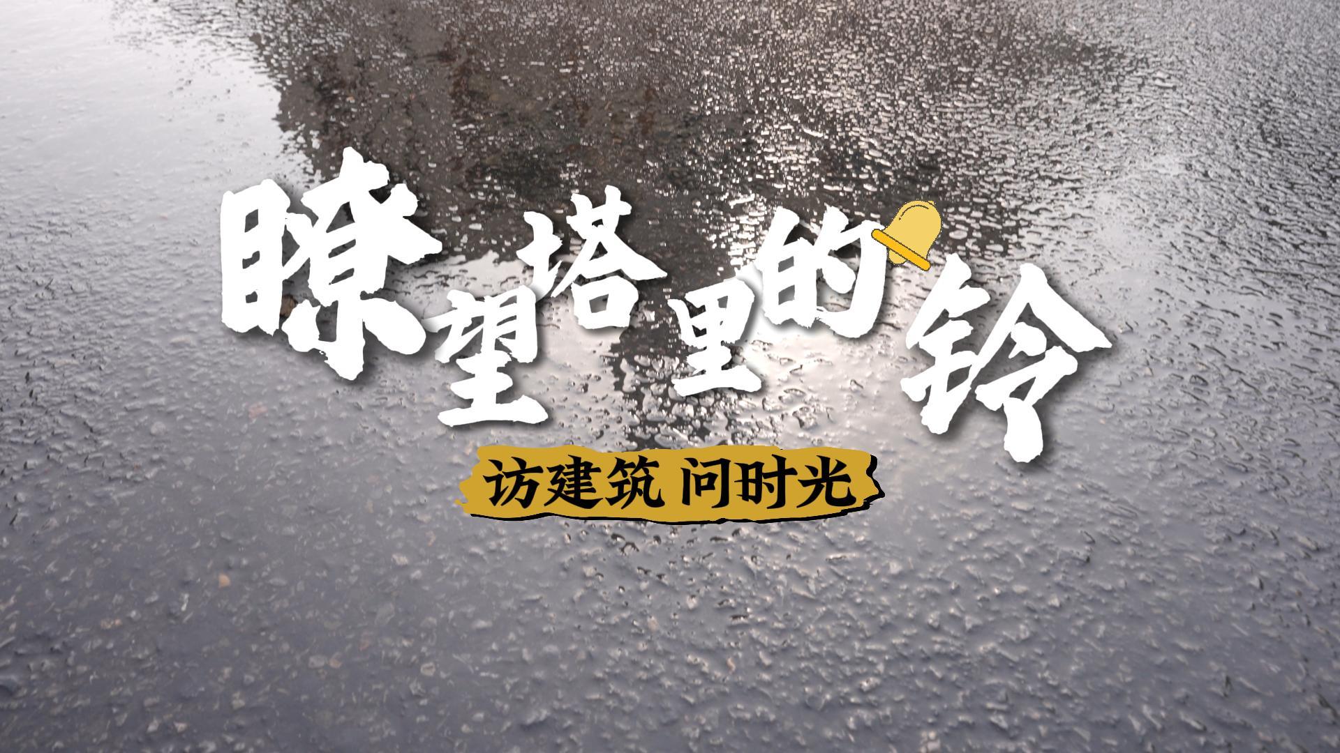 【访建筑 问时光】宜昌路救火会大楼旧址