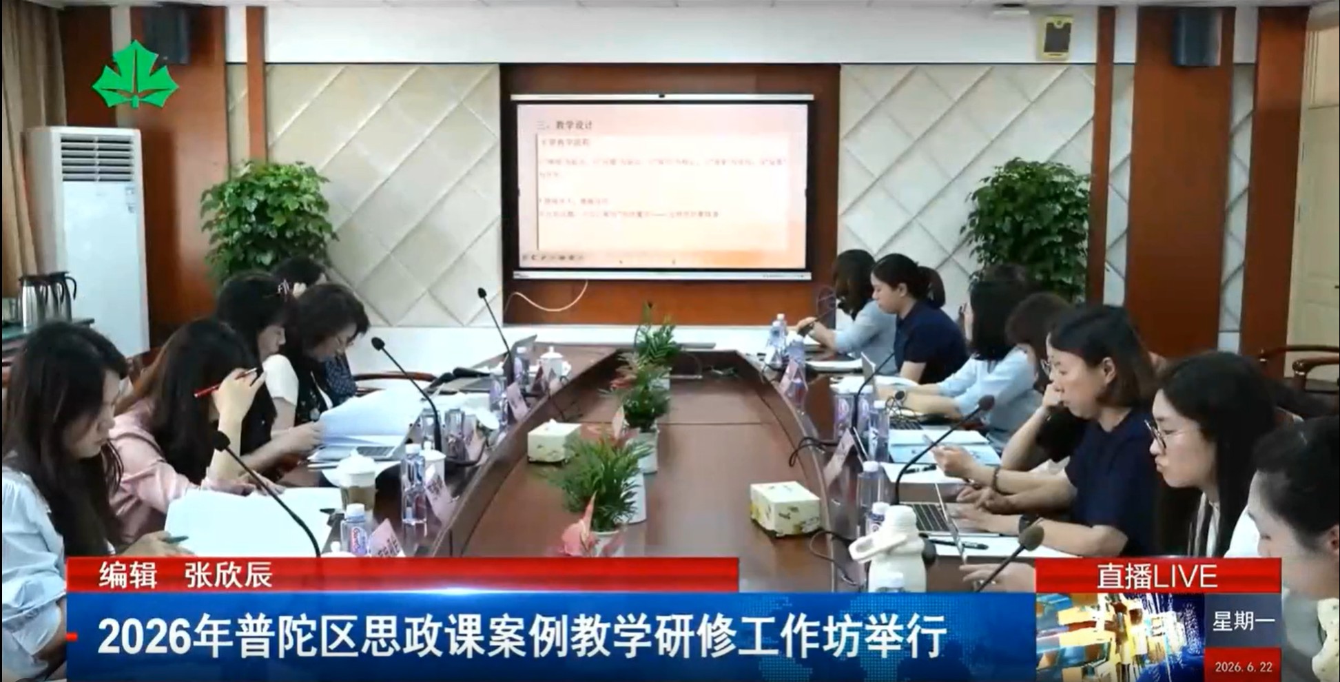 2026年普陀区思政课案例教学研修工作坊举行