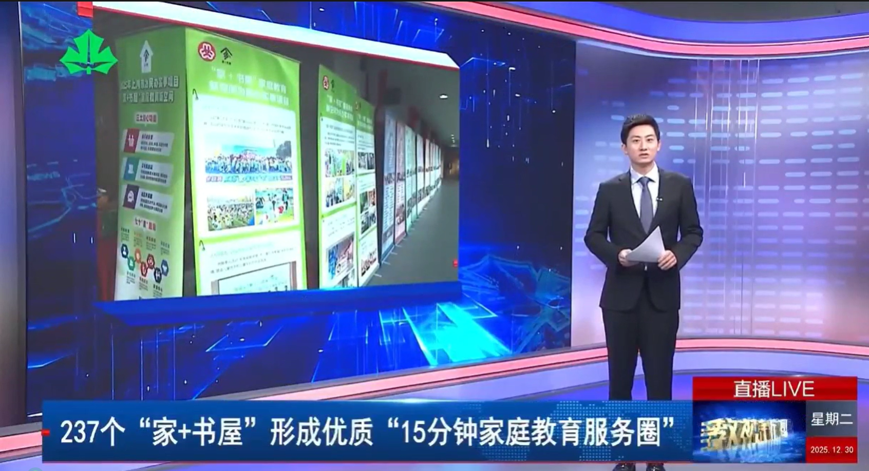 237个“家+书屋”形成优质“15分钟家庭教育服务圈”