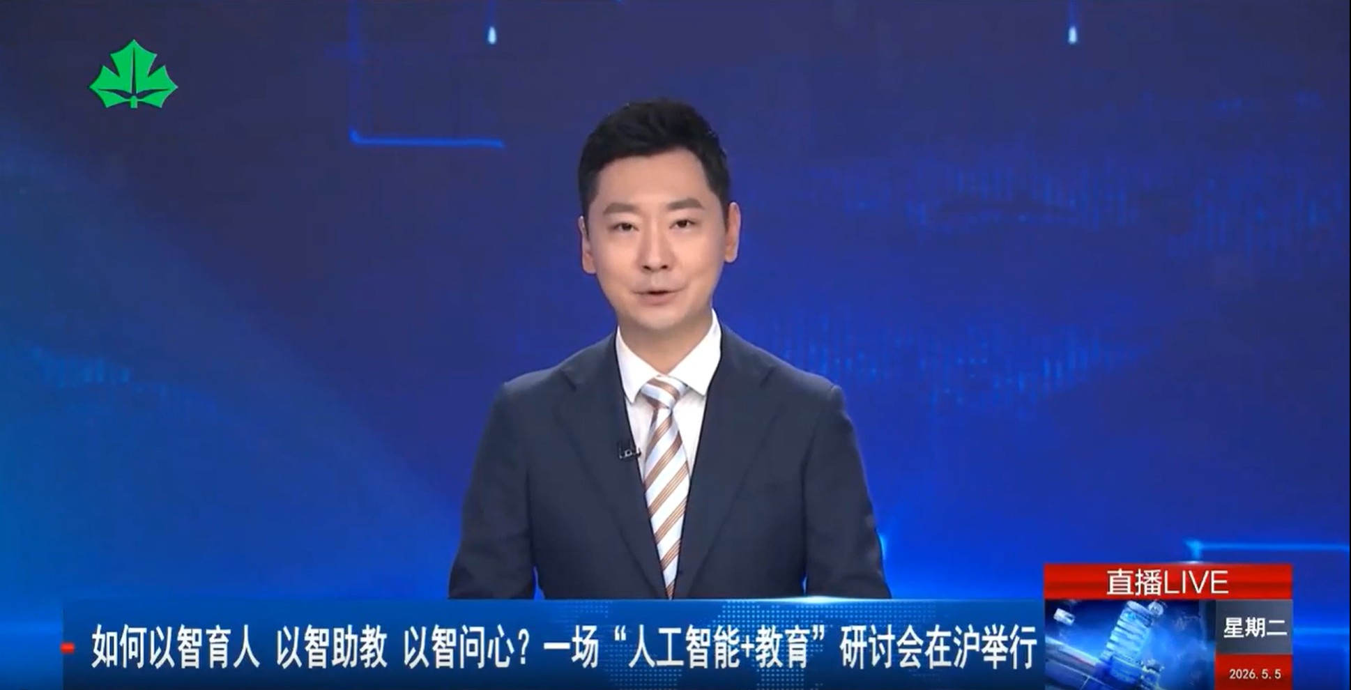如何以智育人 以智助教 以智问心？一场“人工智能+教育”研讨会在沪举行