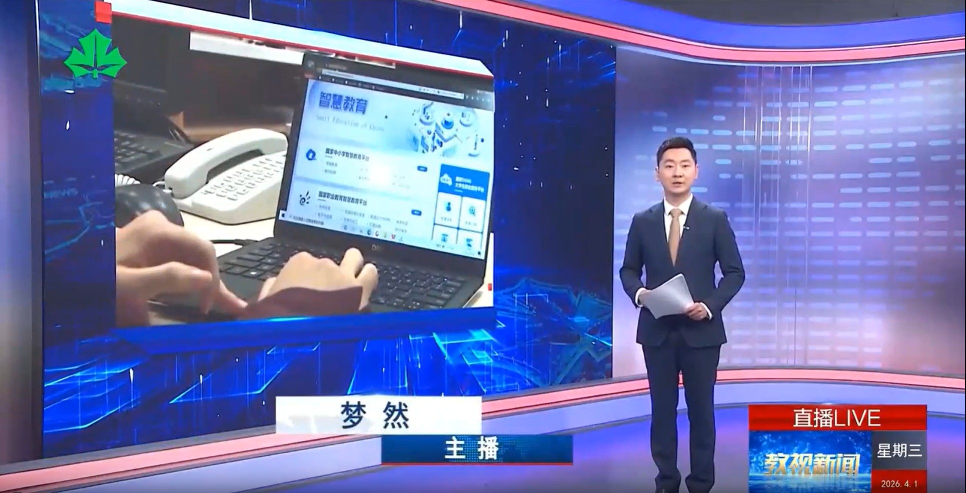 国家智慧教育平台智能化再升级