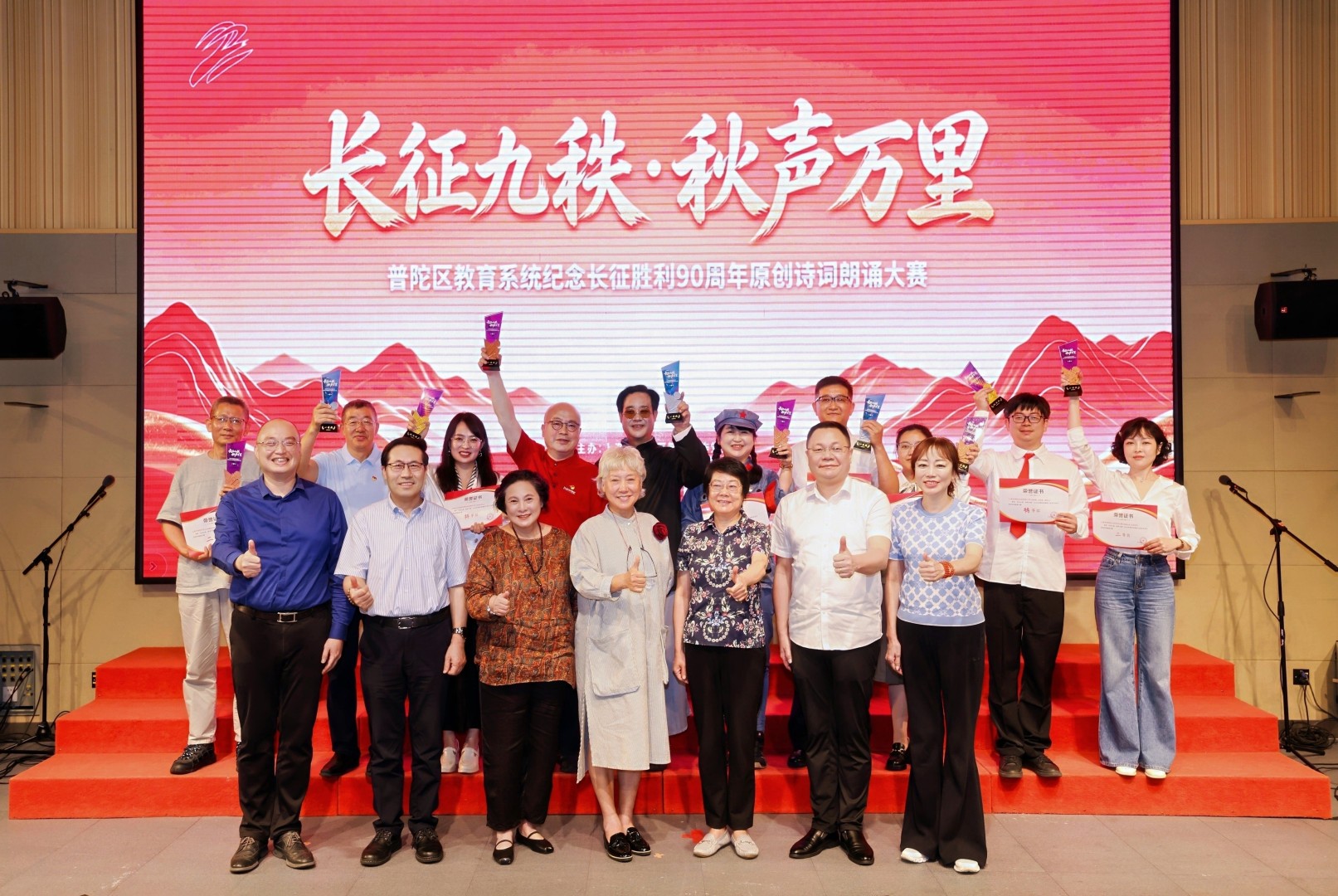 普陀区教育系统举行纪念长征胜利90周年原创诗词朗诵大赛
