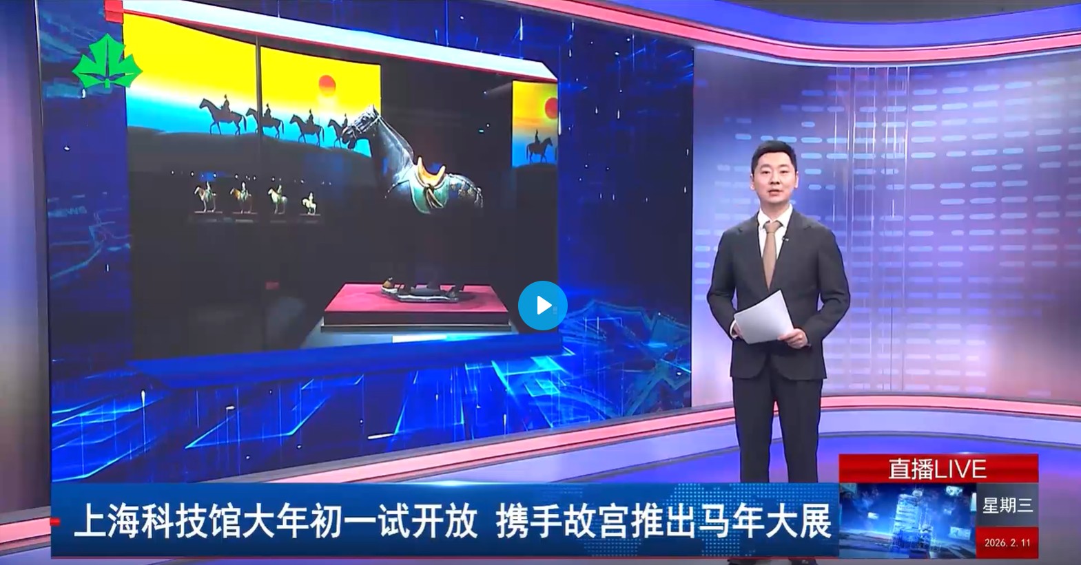 上海科技馆大年初一携手故宫退出马年大展