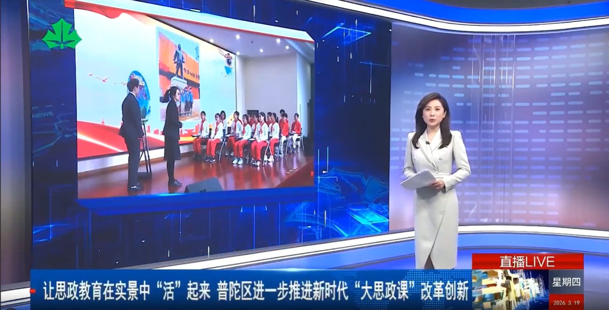 让思政教育在实景中“活”起来 普陀区进一步推进新时代“大思政课”改革创新