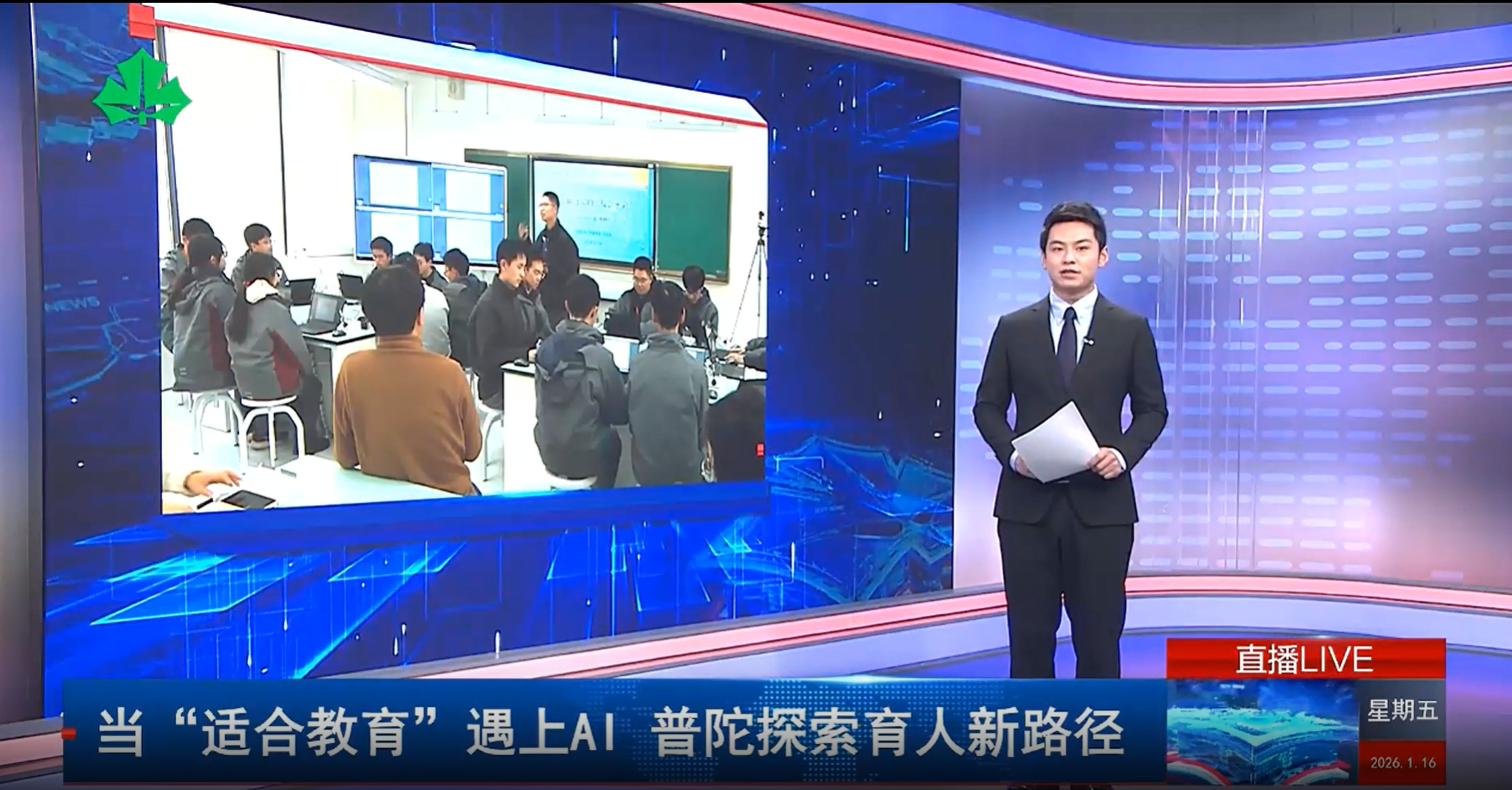 当“适合教育”遇上AI 普陀探索育人新路径