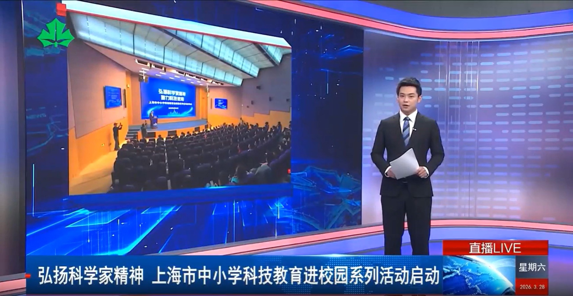 弘扬科学家精神 上海市中小学科技教育进校园系列活动启动