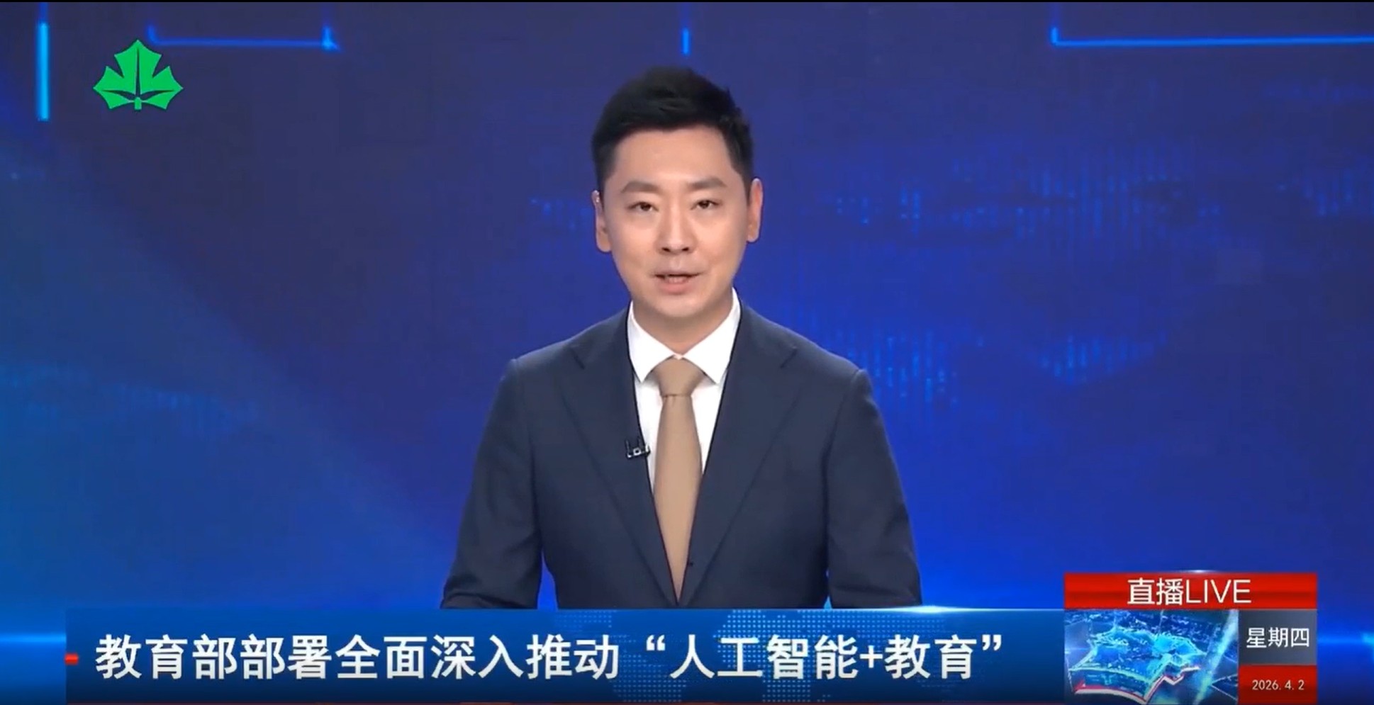 教育部部署全面深入推动“人工智能+教育”