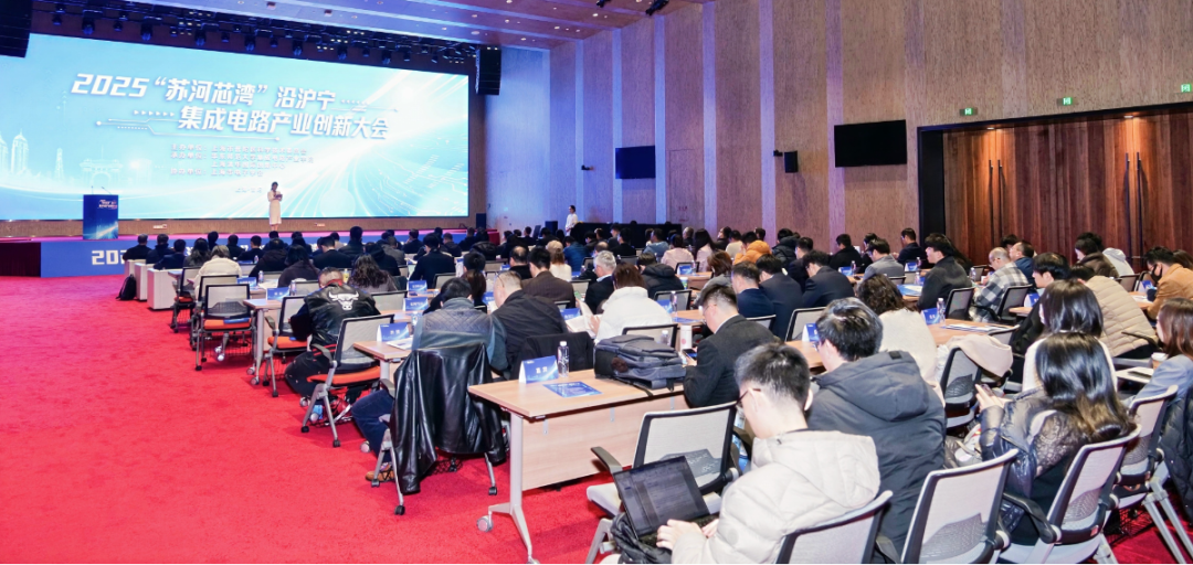 普陀携手沿沪宁城市，共筑集成电路产业新生态